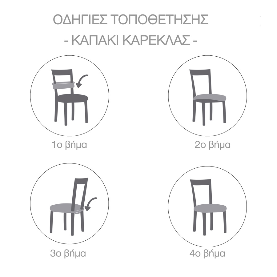 Kάλυμμα για κάθισμα καρέκλας (σετ 2 τεμάχια) Μονής Ελαστικότητας Newhome Aquiles 07 καφέ