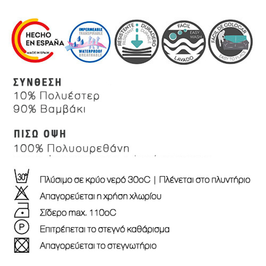 Κάλυμμα Αδιάβροχο Βαμβακερό για Πολυθρόνα Newhome Garona Protect Practica 00 εκρού