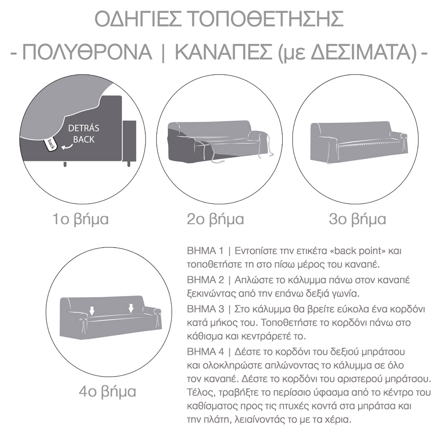 Κάλυμμα Αδιάβροχο για Πολυθρόνα Universal με δεσίματα Newhome Garona Protect 01 μπεζ