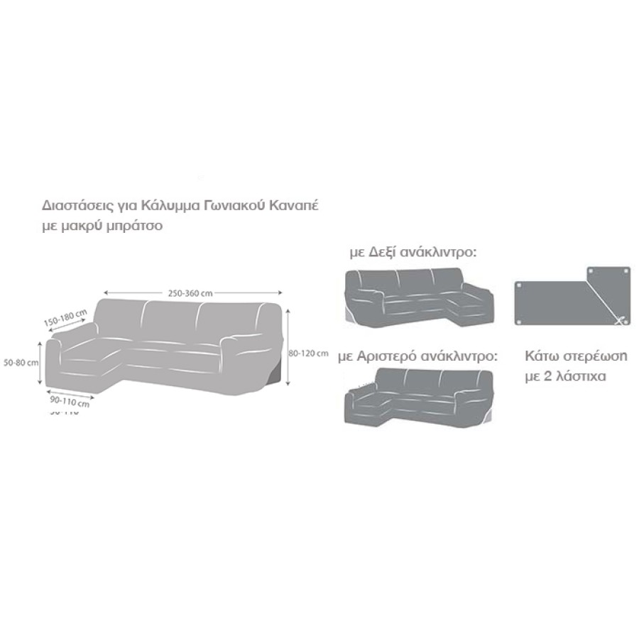 Κάλυμμα γωνιακού καναπέ (250-360) με δεξί ανάκλιντρο με μακρύ μπράτσο Newhome Jaz 16 ανθρακί