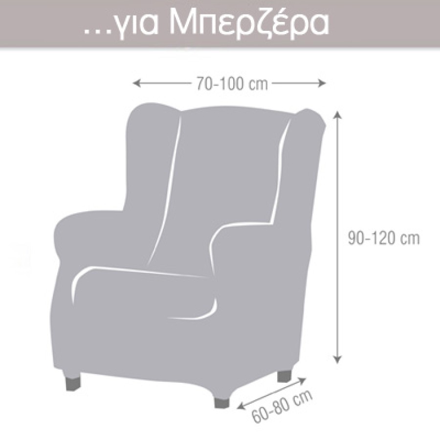 Κάλυμμα για Μπερζέρα Διπλής Ελαστικότητας Newhome Jaz 07 καφέ