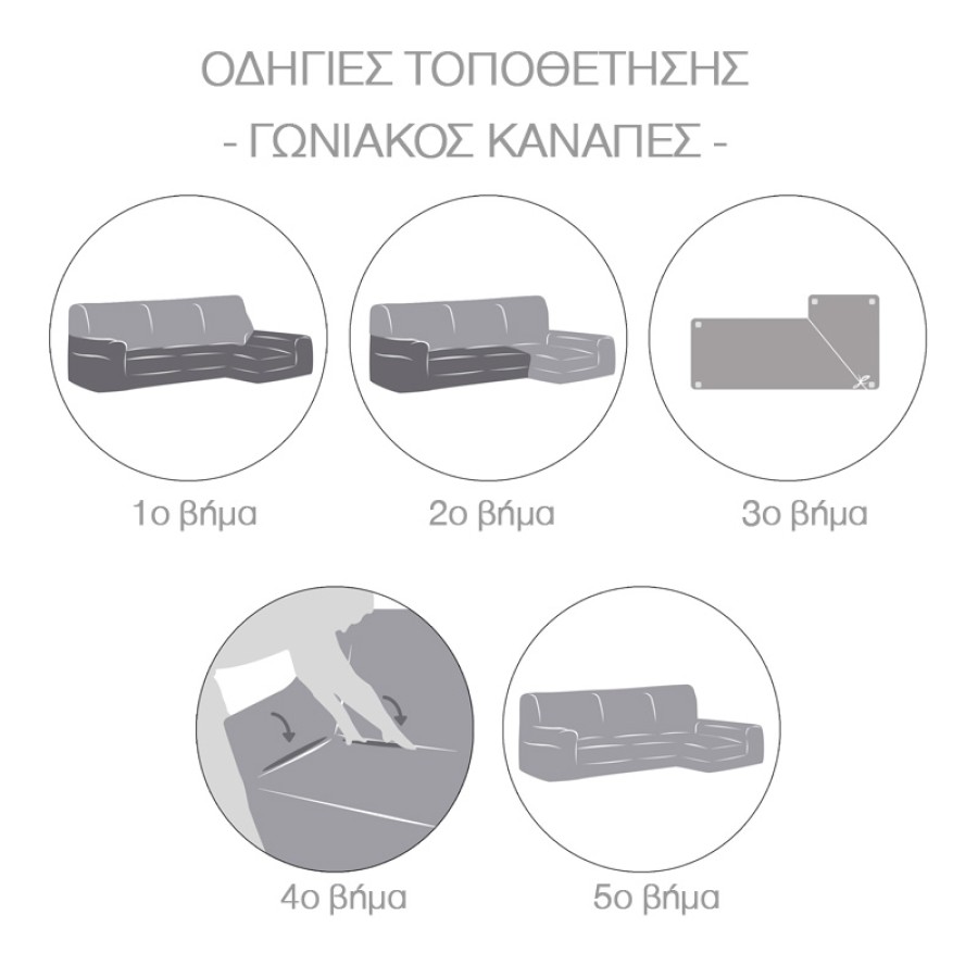 Κάλυμμα γωνιακού καναπέ (250-360) με δεξί ανάκλιντρο με μακρύ μπράτσο Newhome Jaz 16 ανθρακί