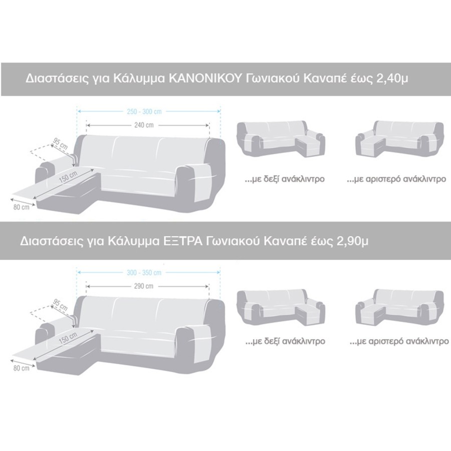 Κάλυμμα Αδιάβροχο Γωνιακού Καναπέ (290) με Δεξί Ανάκλιντρο Practica Newhome Loira Protect 01 μπεζ