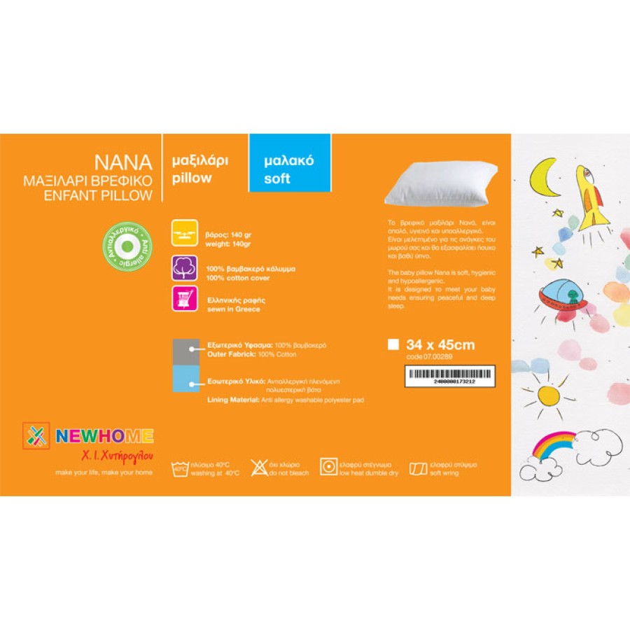 Μαξιλάρι Ύπνου Bebe (35x45) Newhome Νανά